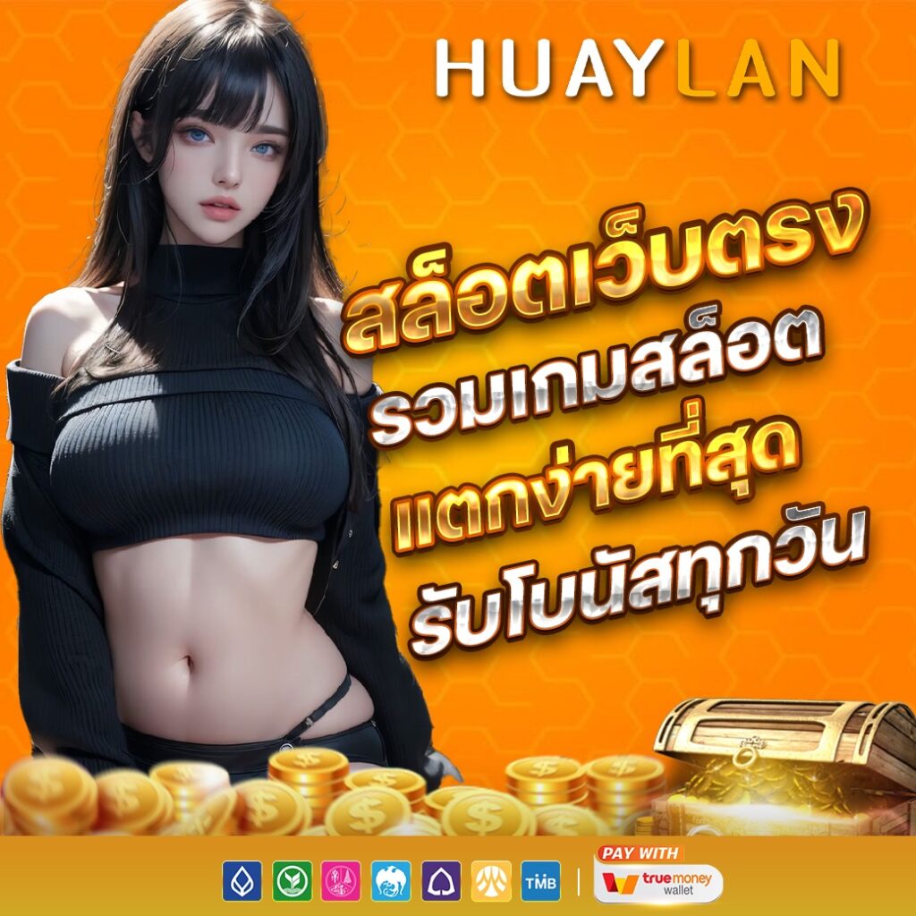HUAYLAN